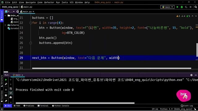 [파이썬 강좌] 71강. Tkinter로 4지선다형 영어 퀴즈 프로그램 만들기 | 엑셀 csv 파일 읽어 오기 смотреть онлайн