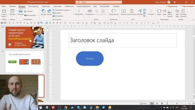 Как сделать переход по клику на слайд в PowerPoint смотреть онлайн