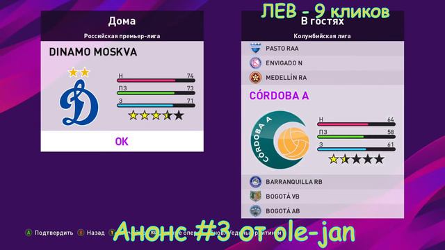PES 2020 =Батя против Льва= РАНДОМ ole-jan #3 смотреть онлайн