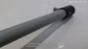 Штанга изолирующая оперативная ШО-15 | видео обзор РусьКранСнаб