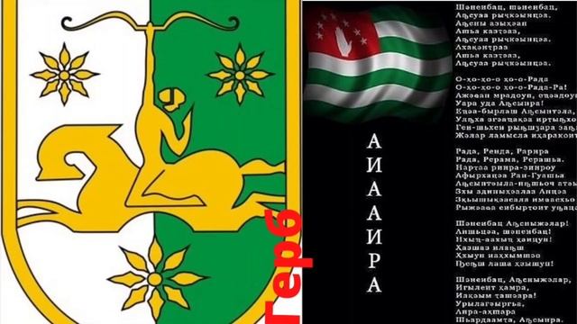 Абхазия/Abkhazia/Азия/Флаг/Гимн/Герб/Столица/4К смотреть онлайн