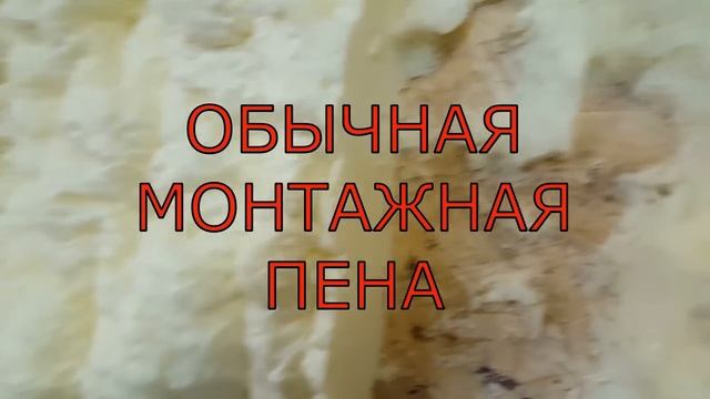 Polynor.Напыляемый утеплитель.Стоит ли брать??? смотреть онлайн