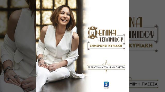 An Ine I Agapi Amartia смотреть онлайн