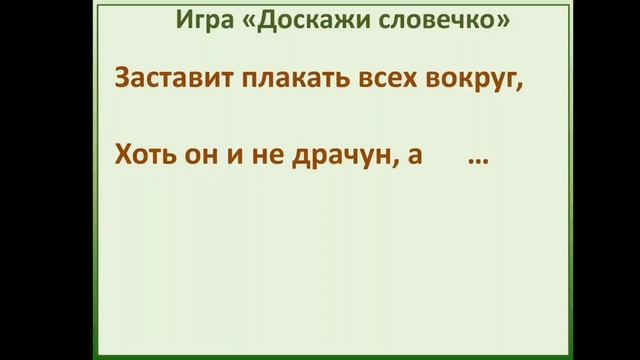 Русский язык. 2 класс. Парные согласные в корне слова. Обобщение. Боркеева К.К. смотреть онлайн