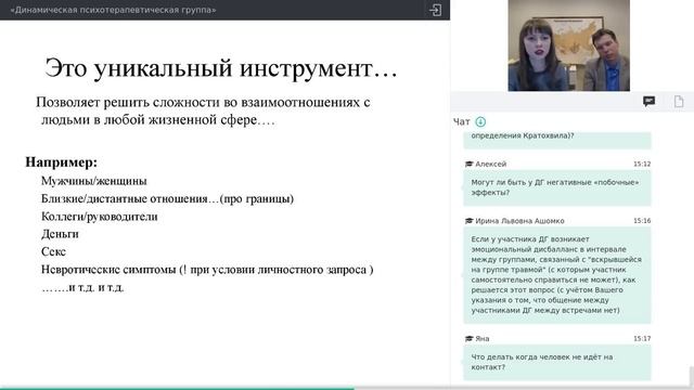 Динамическая психотерапевтическая группа смотреть онлайн