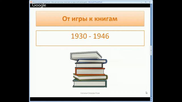 Как детская игра помогает стать известным смотреть онлайн