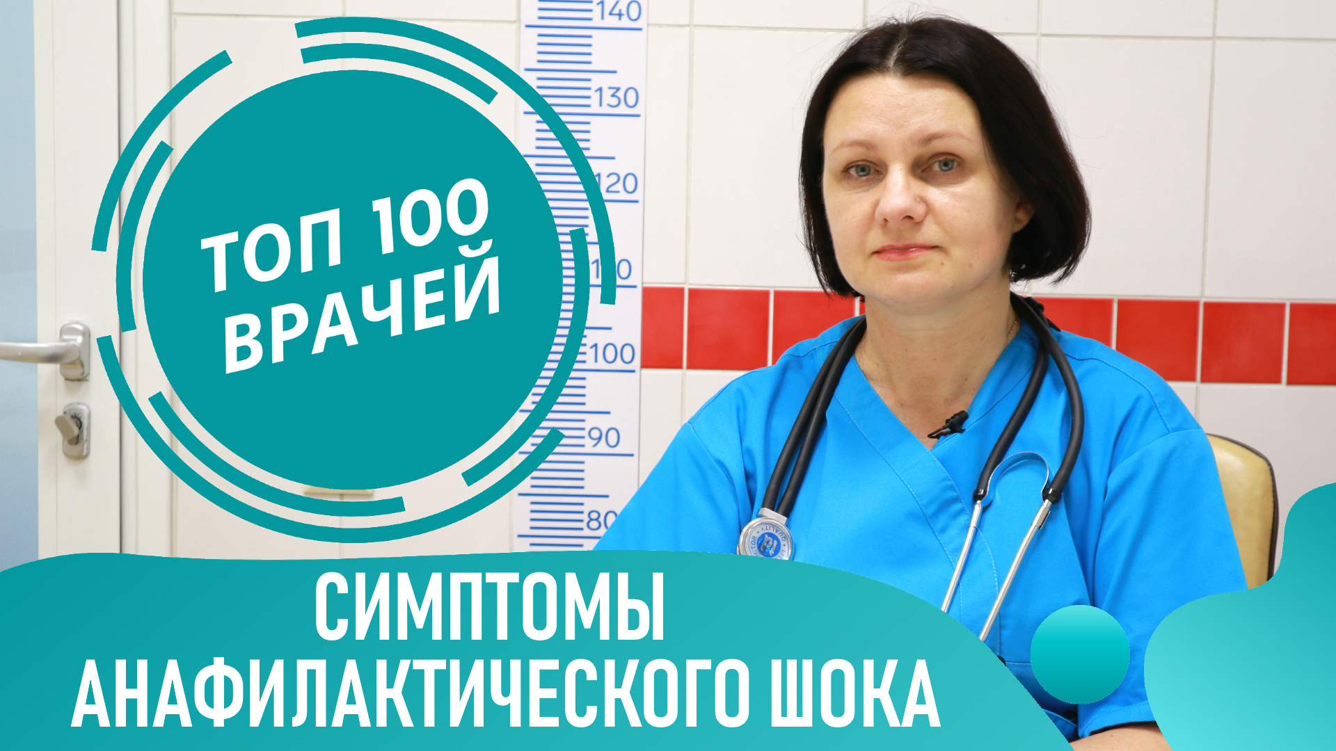 Анафилактический ШОК (анафилаксия). Симптомы анафилактического шока и первая помощь смотреть онлайн