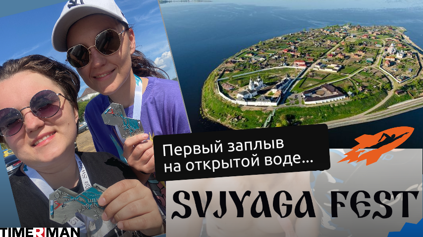 ЗАПЛЫВ SVIYAGA SWIM C командой SWIM ROCKET
