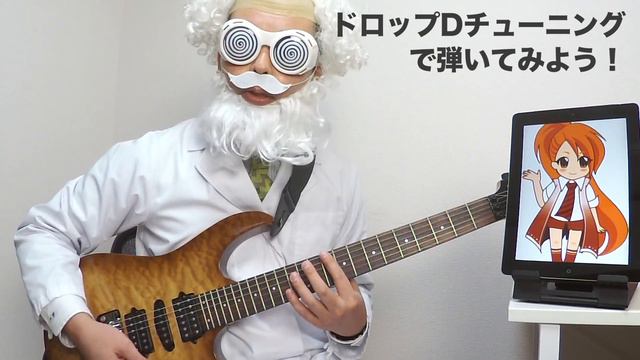ドロップDチューニングで弾いてみよう！ смотреть онлайн
