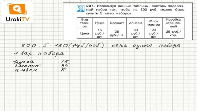 Задание 207 – ГДЗ по математике 4 класс (Чекин А.Л.) Часть 2 смотреть онлайн