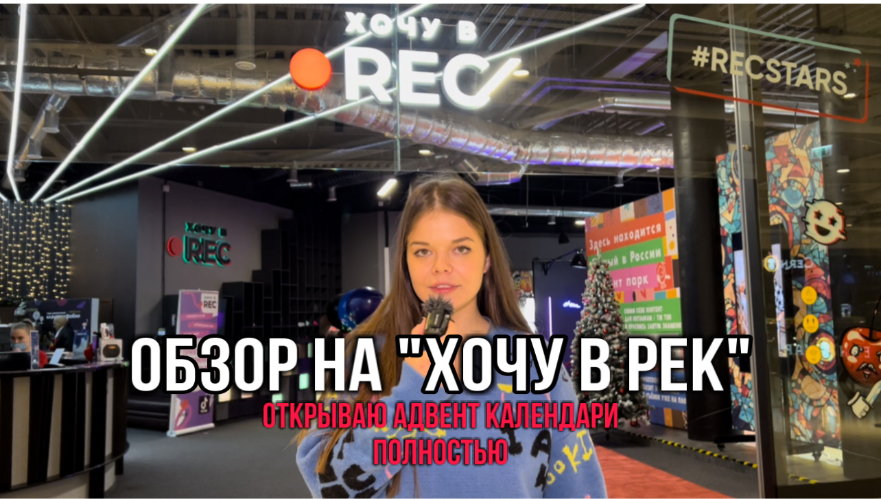 Распаковываю адвент календари полностью (тренд) | обзор на ТТместо ХОЧУВРЕК