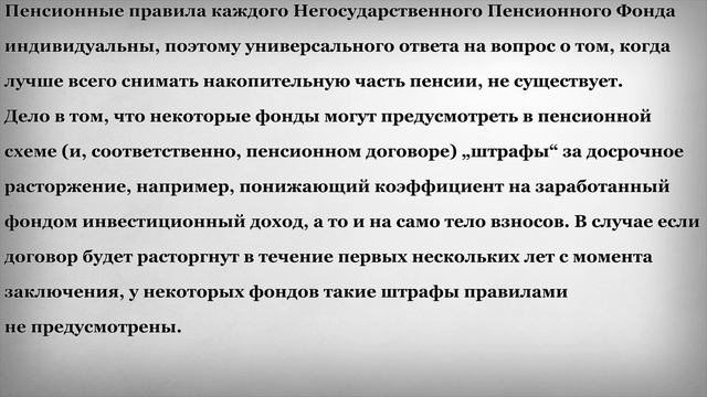 Когда лучше снимать накопительную часть пенсии смотреть онлайн