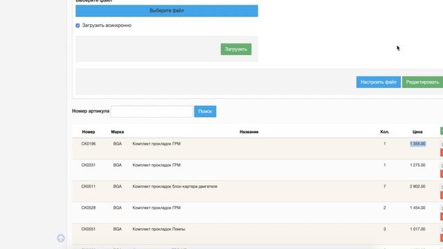 Синхронизация закупочных цен с каталогами parts-soft.ru смотреть онлайн