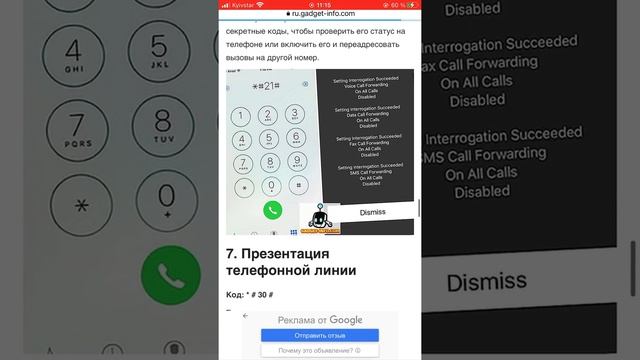 Как проверить прослушивали ли вас на айфоне СЕКРЕТНЫЙ КОД смотреть онлайн