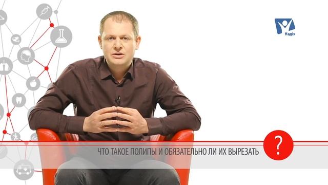 Полипы в носу. Что такое полипы? Нужно ли лечить полипы? | Вопрос доктору смотреть онлайн