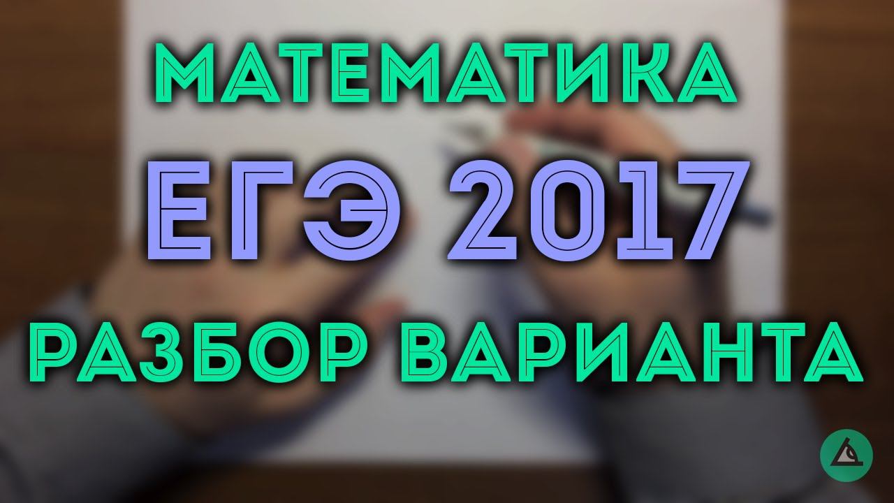 ЕГЭ математика профиль (9-12)#3 смотреть онлайн