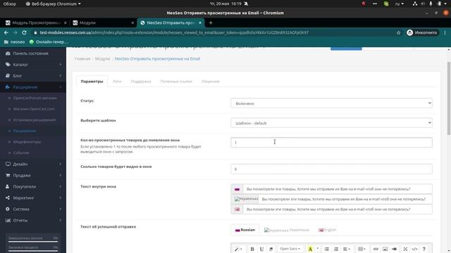 Модуль Просмотренные товары на почту для OpenCart 3.0. смотреть онлайн