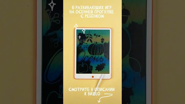 6 развивающих игр на осенней прогулке с ребенком #развивающиеигры #осенняяпора #дети #детииродители