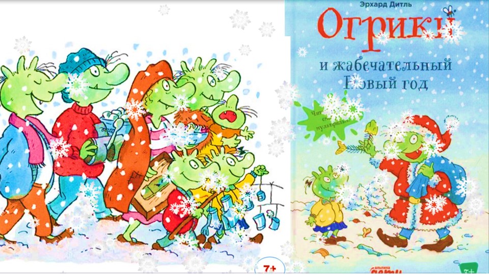 «Новогоднее знакомство с отриками» смотреть онлайн