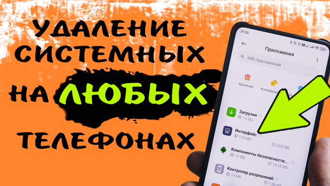ADBAppControl как пользоваться. Как удалить системные и предустановленные приложения в телефоне? смотреть онлайн