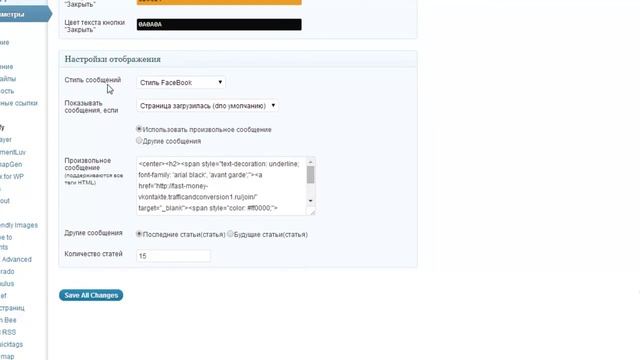 Всплывающие  окна на  сайте. Плагин WP Notify.