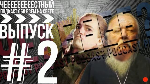 Выпуск #3 Саранча-киборг-сапер, гендернонейтральный фей и Киберслав-герой Русский смотреть онлайн
