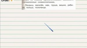 Упражнение 144 — Русский язык 2 класс (Климанова Л.Ф.) Часть 2