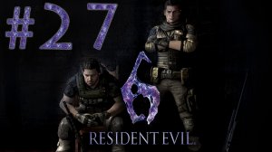 Resident Evil 6 - Кооператив - Крис и Пирс ч.11 (финал) - Прохождение игры [#27] | PC (2013 г.)