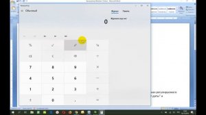 Калькулятор в Windows 10