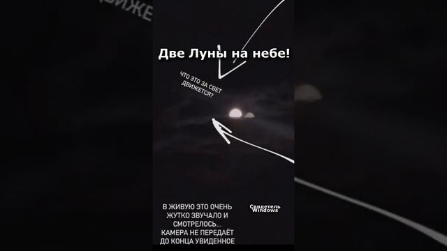 Две Луны появились на небе смотреть онлайн