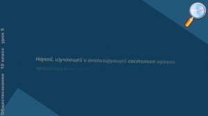 Обществознание 10 класс (Урок№5 - Мораль.)