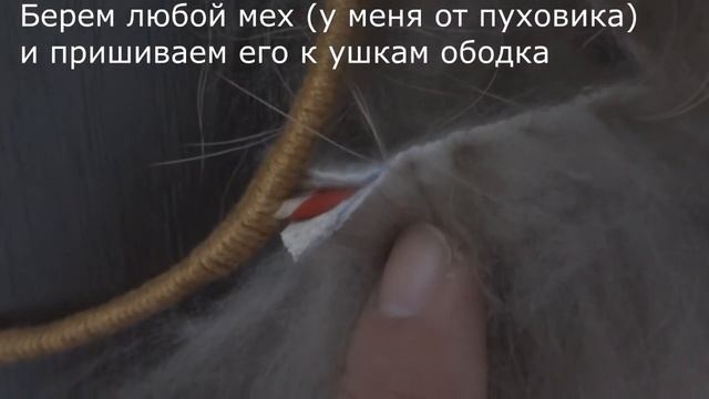 Ушки белочки своими руками смотреть онлайн