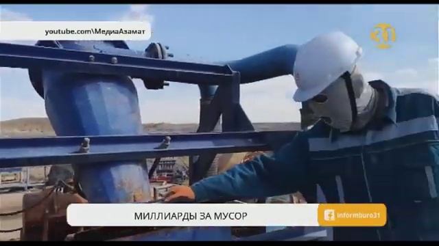 Крупнейший в Мангистауской области завод по переработке отходов на грани банкротства смотреть онлайн