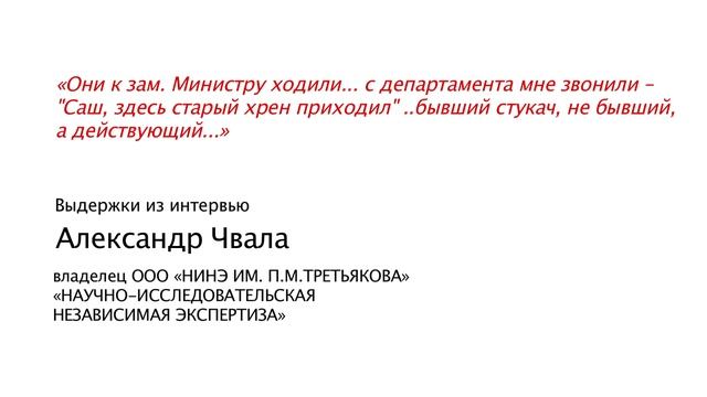 Александр Чвала. Факты в подробностях. смотреть онлайн
