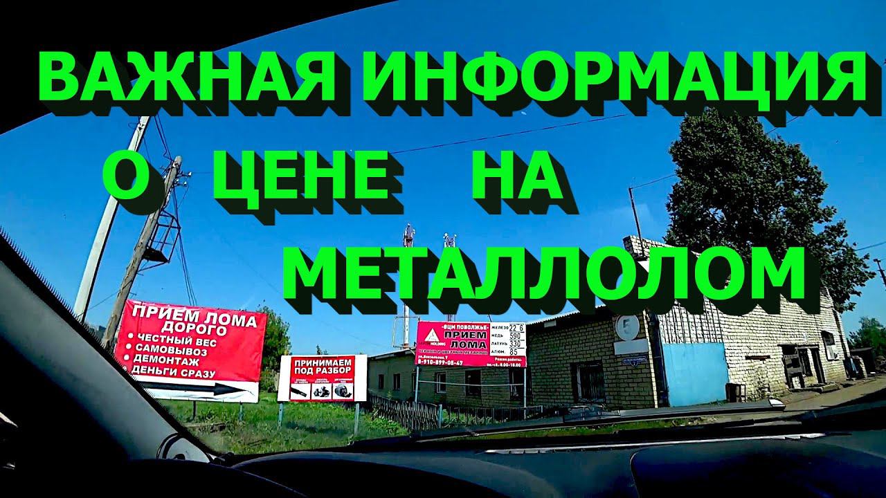 Крутые находки в металлоломе! Цена растёт! Важная информация! смотреть онлайн