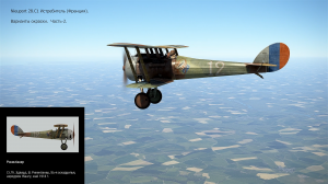 Nieuport 28.C1 Истребитель (Франция). Варианты окраски. Часть-2. Симулятор «Flying Circus – ll».