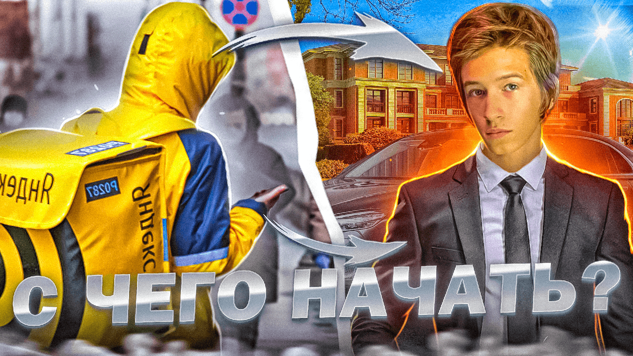 С чего начать саморазвитие? Самое важное! смотреть онлайн