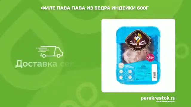 Филе Пава-Пава из бедра индейки смотреть онлайн