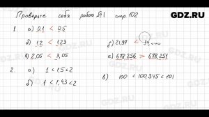 Проверьте себя, стр. 102 № 1 - Математика 5 класс Виленкин