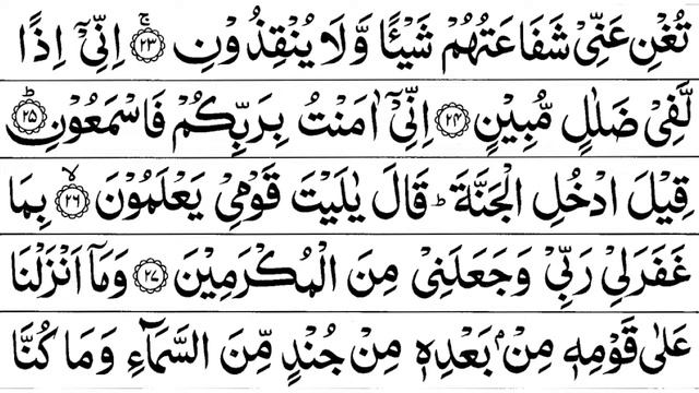 Surah Yasin (Yaseen) - Sheikh Abdur Rahman As Sudais - Beautiful Quran Recitation With Arabic Text смотреть онлайн