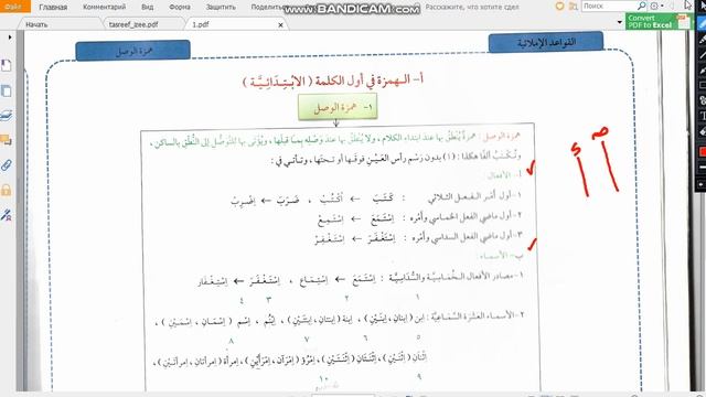 Урок 1 по правописанию арабского языка (имля) смотреть онлайн
