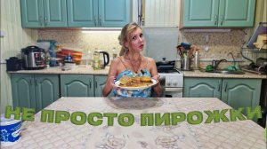 Это вам НЕ ПРОСТО ПИРОЖКИ с МЯСОМ | Муж СЛОПАЛ всю ТАРЕЛКУ и попросил ДОБАВКУ