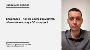 как на авито разместить объявления сразу в 50 городах
