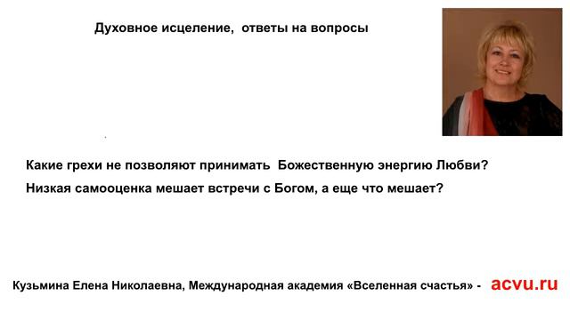 Божественная энергия и грехи смотреть онлайн