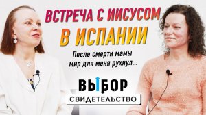 Все летели отдыхать, а я спасаться | Ольга Колесова и Наталья Чернякова | ВЫБОР Студия РХР
