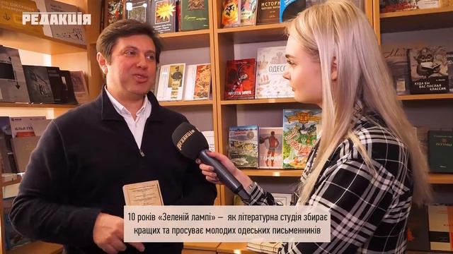 10 лет «Зеленой лампе»//Литературная студия собирает лучших и продвигает молодых одесских писателей смотреть онлайн