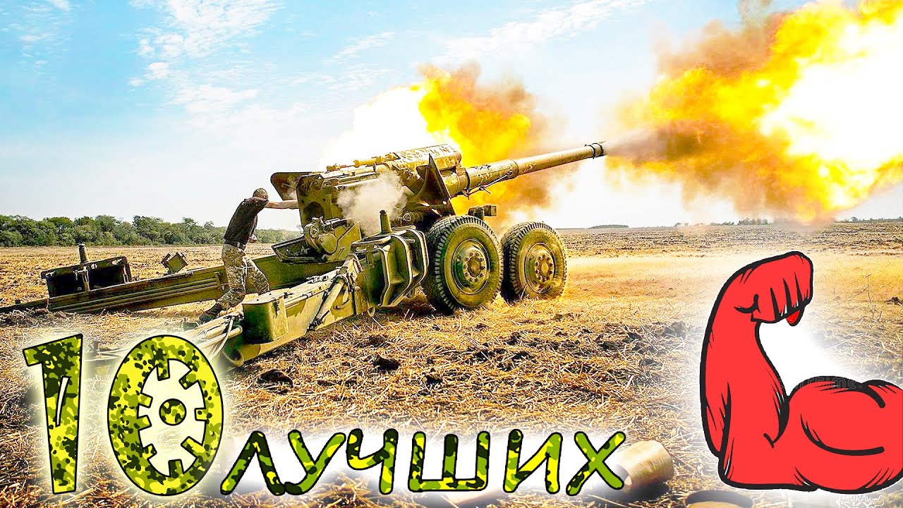 10 МОЩНЕЙШИХ БУКСИРУЕМЫХ ГАУБИЦ калибра 152 и 155 мм ⭐ Мста-Б, Гиацинт-Б, M777 смотреть онлайн