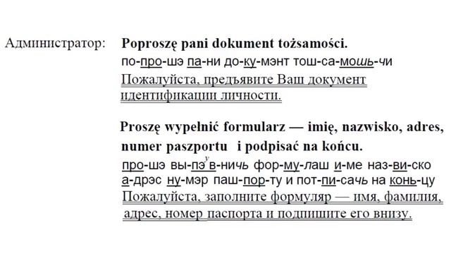 27. Заселение в отель. Польский язык для начинающих. Уровень А1, А2 смотреть онлайн