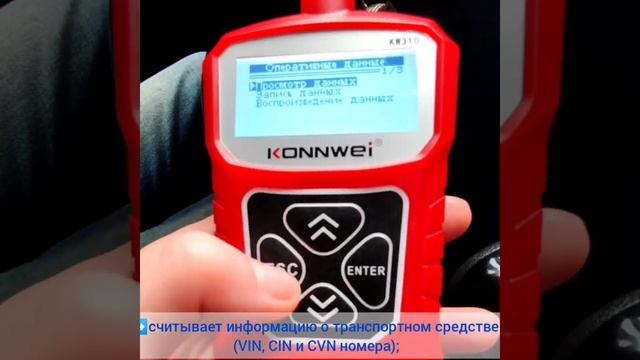 Автомобильный сканер Konnwei KW310 OBD2 смотреть онлайн