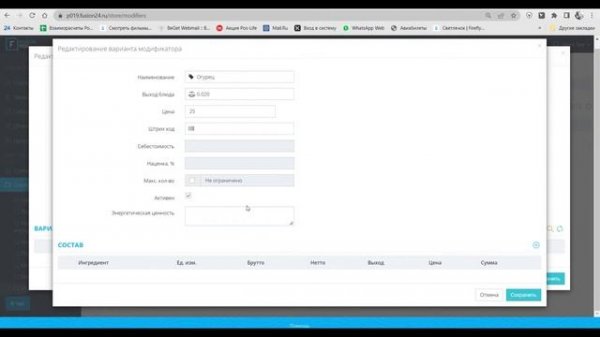 Fusion POS Модификаторы!